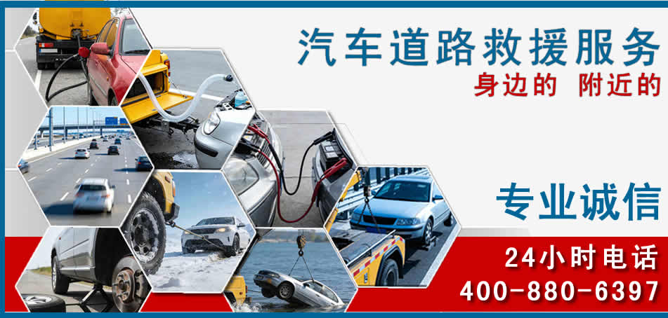 珠海汽车道路救援